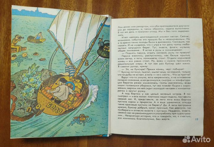 Приключения капитана Врунгеля А. Некрасов