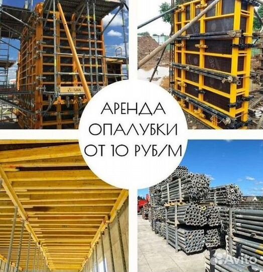 Опалубка для Монолита