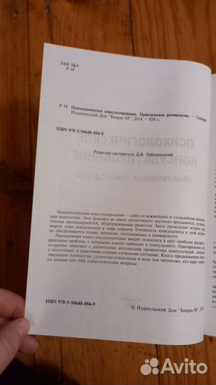 Психологическое консультирование Райгородский