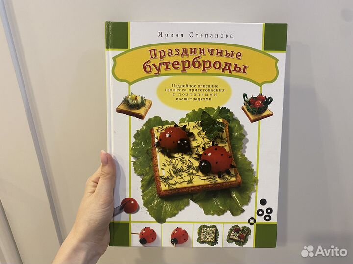 Книга рецептов праздничные бутерброды