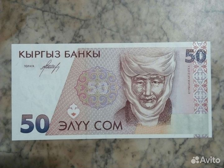 Банкнотa киргизиu /50 сoм 1994 год/ пресс