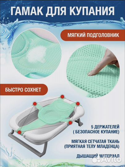 Гамак для ванночки