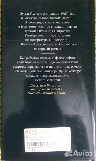 Уолтерс Л. Чемодан миссис Синклер