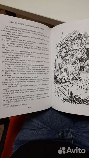 Алиса и Алисия Кир Булычев