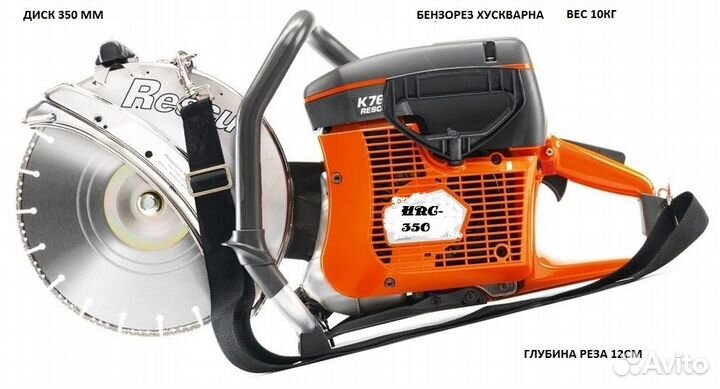 Резчик асфальта, метала