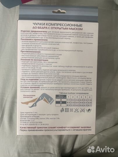 Компрессионные чулки 2 класс 3 размер