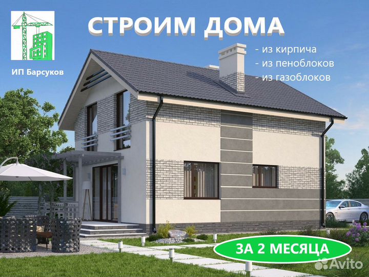 Строительство домов