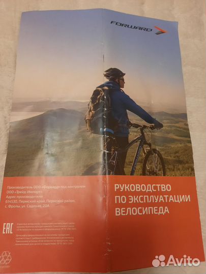 Велосипед forward