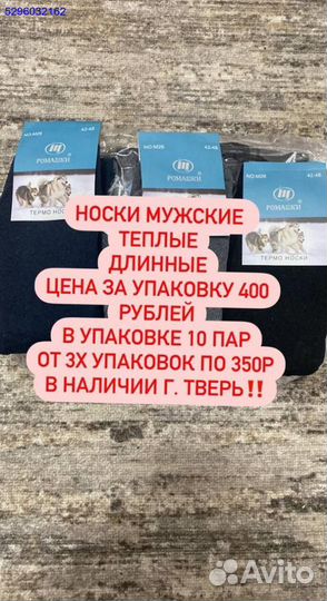 Носки мужские теплые