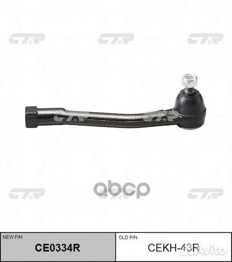 CE0334R Наконечник рулевой тяги прав cekh