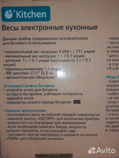 Весы кухонные