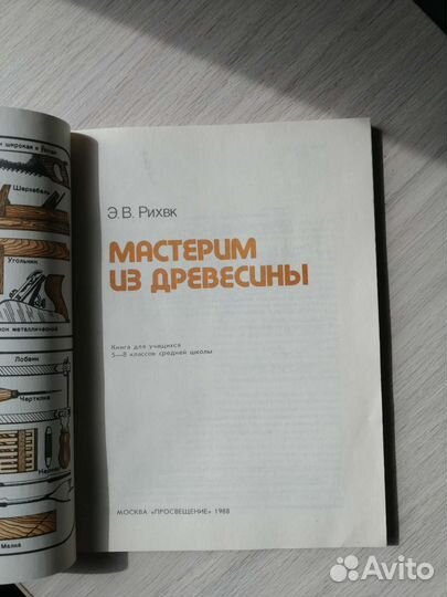 Мастерим из древесины