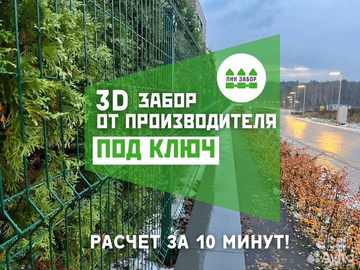 Забор 3D с гарантией под ключ