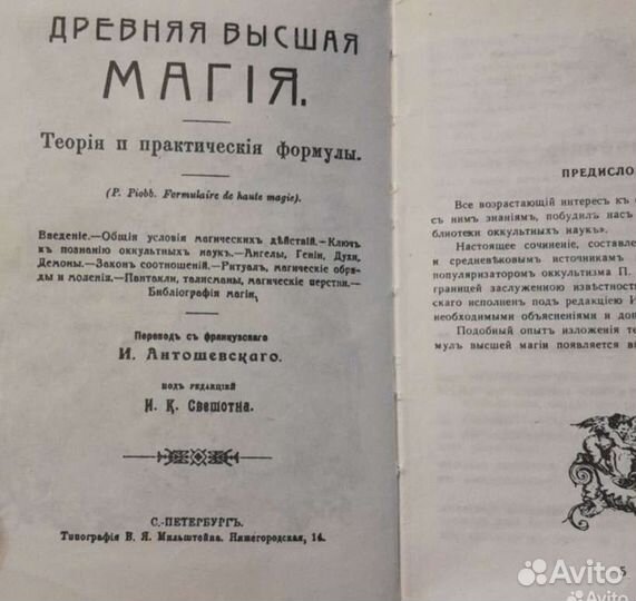 Оккультизм и магия