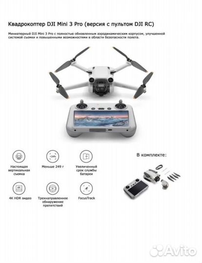 Dji mini 3 pro rc. новый