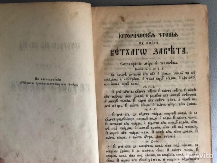 Исторические чтения из книг Ветхого Завета до 1917