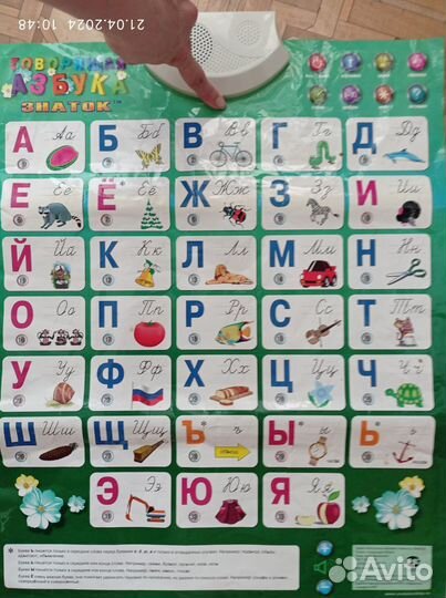 Азбука - говорящий плакат