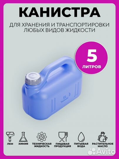 Канистра для воды 5 литров пищевая
