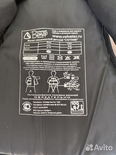 Спасательный жилет детский Вольный ветер