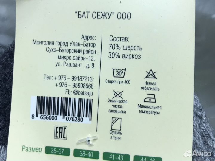 Носки настоящая Монголия