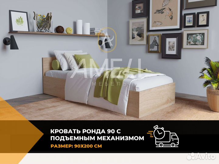 Кровать 90х200 см