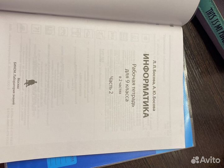 Информатика 9 класс босова