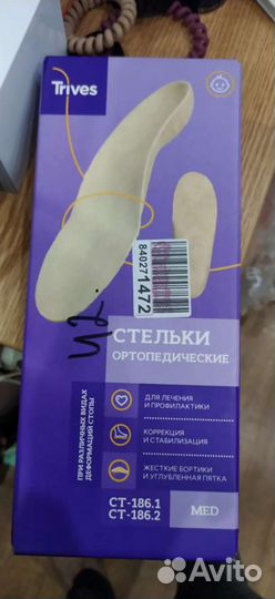 Стельки ортопедические