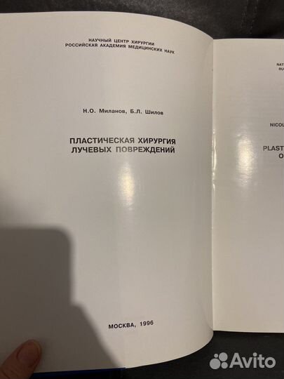 Книги по хирургии Миланов Шилов