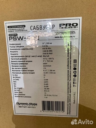 Сабвуфер Dynamic State 15