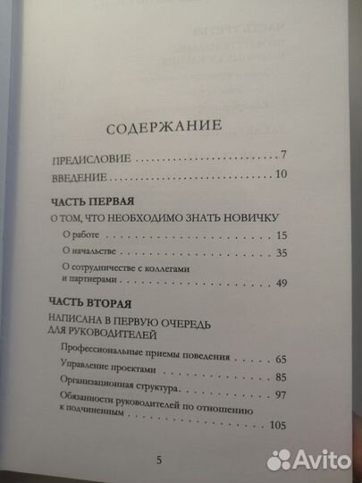 Книга Неписаные законы бизнеса