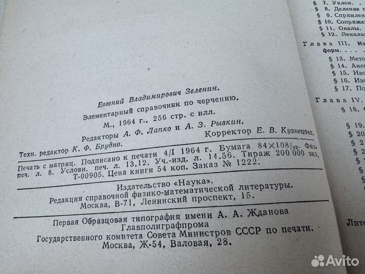 Элементарный справочник по черчению 1964 год