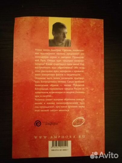 Святые иконы России