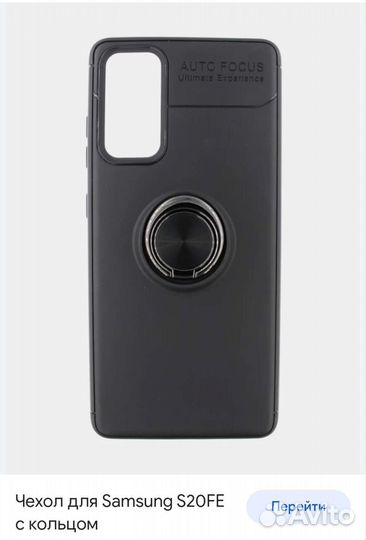 Новый чехол на телефон samsung S20FE