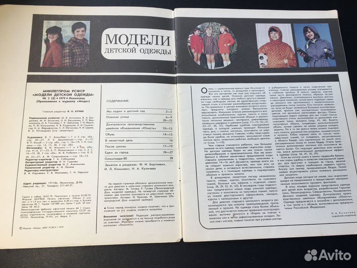 Модели детской одежды 3/1979 с выкройками