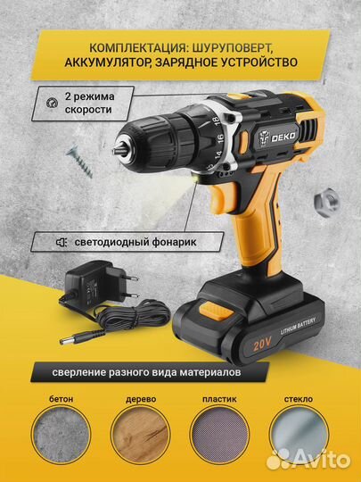 Шуруповерт Deko 20V