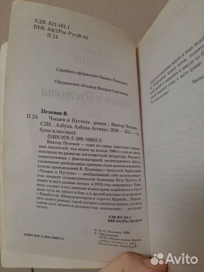 Пелевин чапаев и пустота