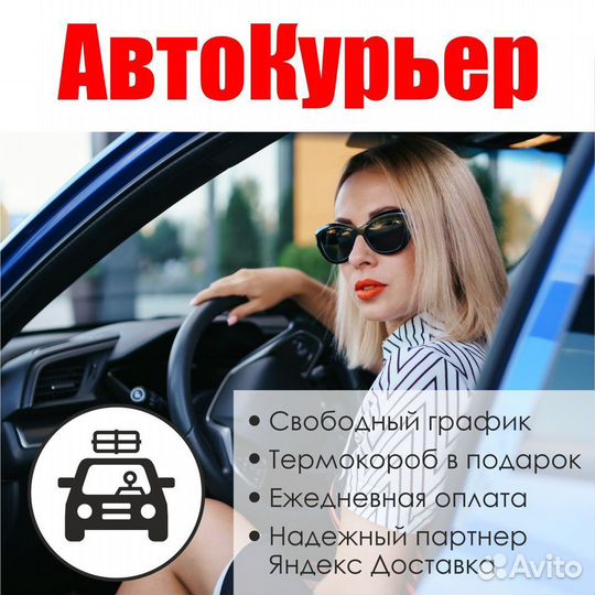 Работа курьером