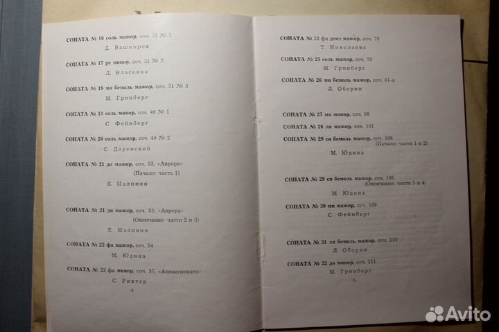 Юдина, Оборин, Софроницкий и др. - Бетховен 14 LP