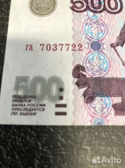 Редкая купюра 500 рублей без модификации