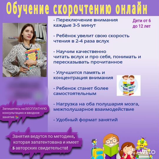 Скорочтение для детей онлайн