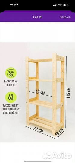 Стеллаж деревянный
