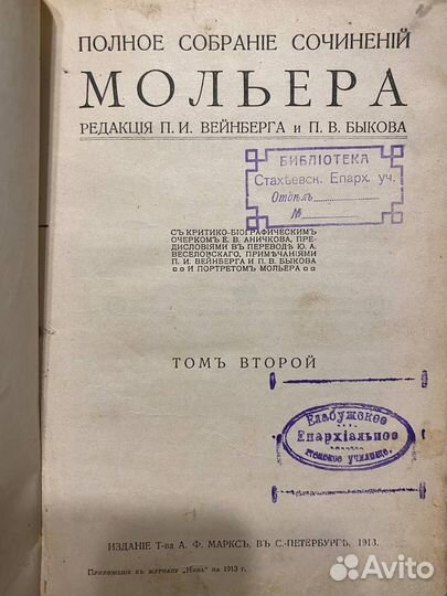 Мольер Дон Жуан 1913