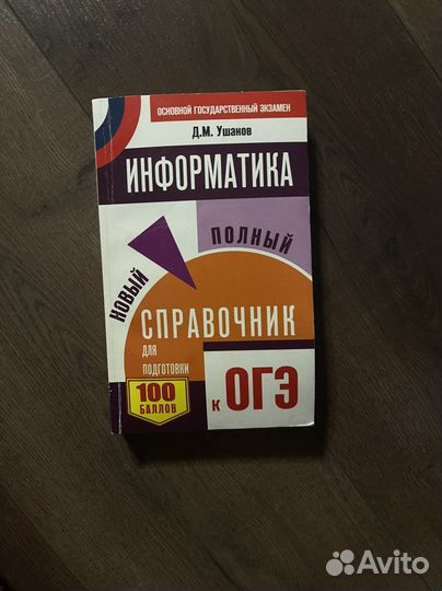 Инфораатика огэ справочник