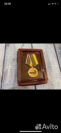 Медаль