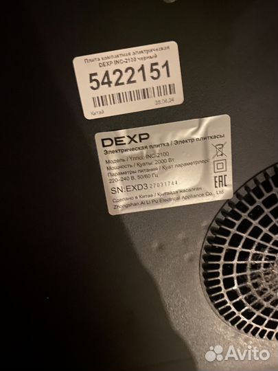 Плита однакомфорочная индукционная