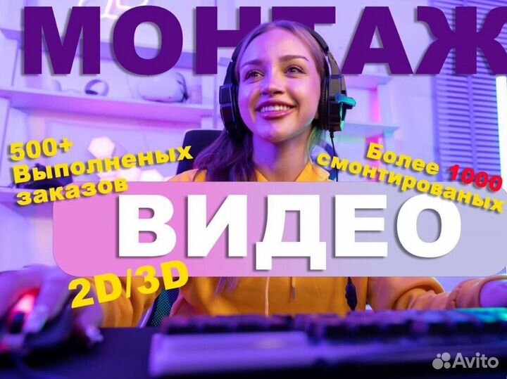 Видеограф / видеомонтаж / видеопоздравление