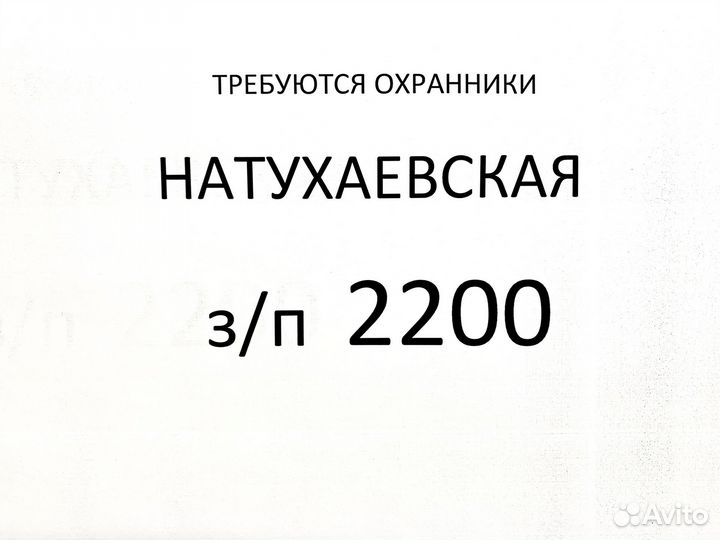 Работа в охране