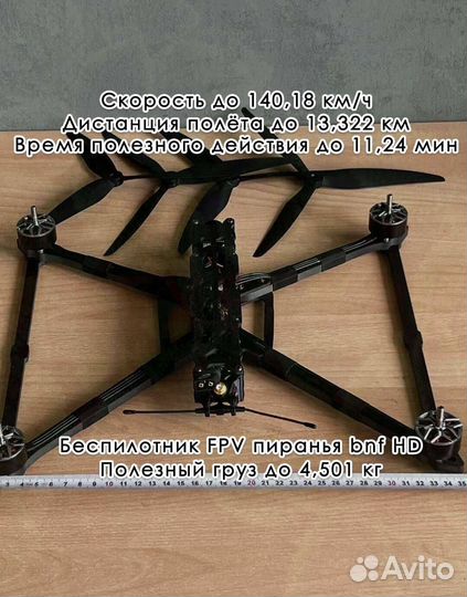 Дpон fpv рiranha 10 дюймoв
