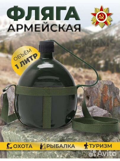 Фляга армейская новая на 1 литр