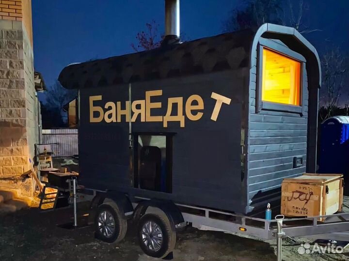 Баня на колесах в аренду
